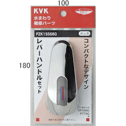 【在庫処分】KVK　レバーハンドルセットメッキ　【品番：PZK1S568G】○