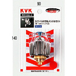 KVK　GLハンドルセット（青・赤キャップ付き）　【品番：PZK2GL-2】