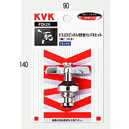 KVK　金ハンドルセット（青ビス付き）　【品番：PZK2K】