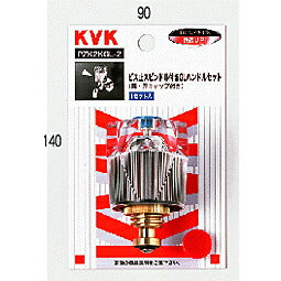KVK　GLハンドルセット（青・赤キャップ付き）　【品番：PZK2KGL-2】
