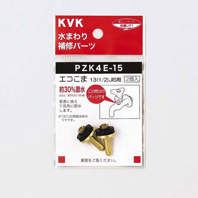 【メール便対応】KVK　水栓こま13（1/2）JIS用　【品番：PZK4E-15】