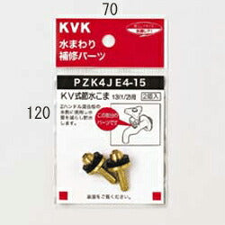 【メール便対応】KVK　KV式節水こま13（1/2）　【品番：PZK4JE4-15】