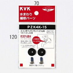 【メール便対応】KVK　水栓こまパッキン13（1/2）JIS用　【品番：PZK4K-15】