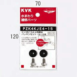 【メール便対応】KVK　KV式ビス止用節水パッキンセット13（1/2）　【品番：PZK4KJE4-15】