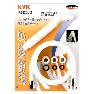 KVK　シャワーセット アタッチメント付　【品番：PZ620L-2】