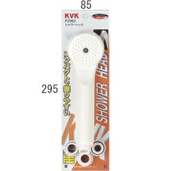 KVK　ASシャワーヘッド ホワイト　【品番：PZ963】●