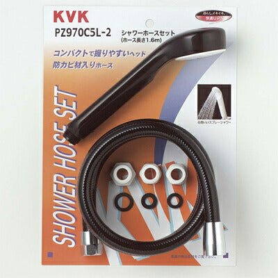 KVK　シャワーセット アタッチメント付　【品番：PZ970C5L-2】