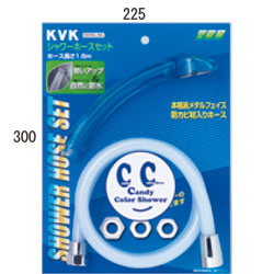 KVK　カラーホースセット（低水圧・節水）アタッチメント付ソーダ　【品番：PZ970DL-BBL】