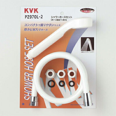 KVK　シャワーセット アタッチメント付　【品番：PZ970L-2】