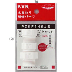 KVK　シャワーホースアタッチメントセット3種入（各メーカー対応）樹脂製　【品番：PZKF146JS】◯