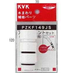 KVK　シャワーヘッドアタッチメント3種入（各メーカー対応）樹脂製　【品番：PZKF149JS】◯