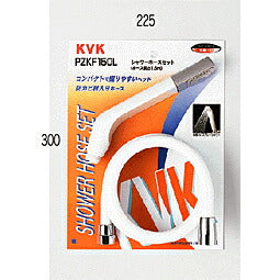 KVK　シャワーホースセット　【品番：PZKF150L】●