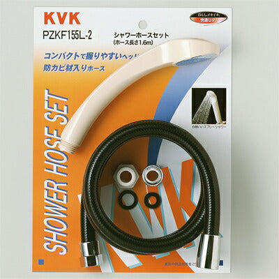 KVK　シャワーセット アタッチメント付　【品番：PZKF155L-2】