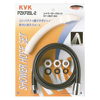 KVK　シャワーセット アタッチメント付 黒1.6m　【品番：PZKF20L-2】