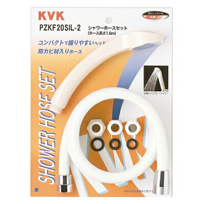 KVK　シャワーセット アタッチメント付　【品番：PZKF20SIL-2】