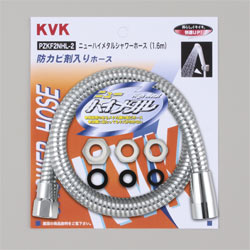 KVK　ニューハイメタルシャワーホース1.6m　【品番：PZKF2NHL-2】