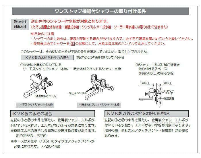 KVK ワンストップシャワーヘッド 【品番：PZS300】 – 住設プロ 本店