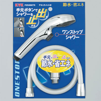 KVK　ワンストップシャワー　【品番：PZS300TS】●