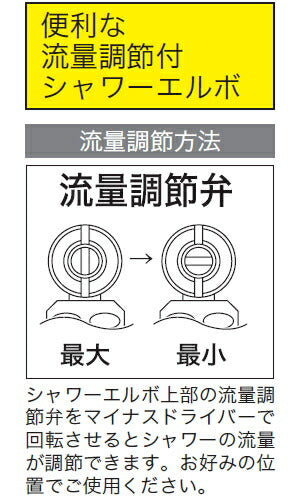 KVK　流量調節付シャワーエルボ　袋ナット接続タイプ　【品番：Z416660】