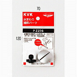 【メール便対応】KVK　ボール弁セット　【品番：PZ216】