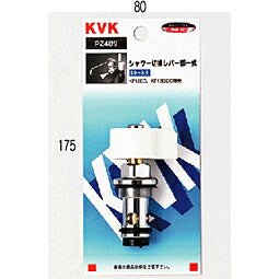 KVK　シャワー切替レバー部一式　【品番：PZ489】◯