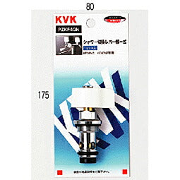 KVK　シャワー切替レバー部一式　【品番：PZKF4GN】○