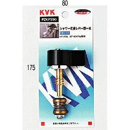 KVK　シャワー切替レバー部一式　【品番：PZKF5SG】