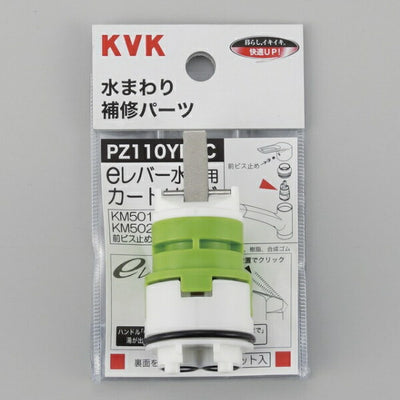 KVK　eレバーカートリッジ　【品番：PZ110YBEC】◯