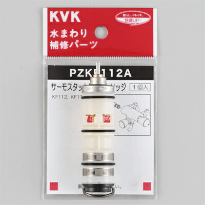 KVK　サーモスタットカートリッジ　【品番：PZKF112A】◯
