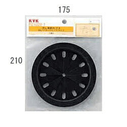 【メール便対応】KVK　流し菊割れフタBL（ベターリビング）タイプ　【品番：PZ1029-1】