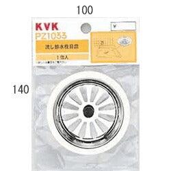 【メール便対応】KVK　流し排水栓目皿　【品番：PZ1033】