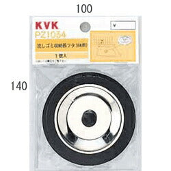 【メール便対応】KVK　流しゴミ収納器フタ　【品番：PZ1034】