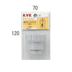 KVK　排水ホースナット40mm　【品番：PZ1040】