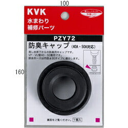KVK　防臭キャップ　【品番：PZY72】