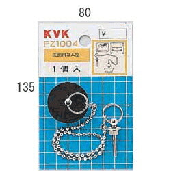 KVK　洗面用ゴム栓　【品番：PZ1004】◯