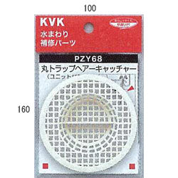 【メール便対応】KVK　丸トラップヘアーキャッチャー　【品番：PZY68】