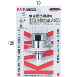 KVK　緊急止水機能付ノズル（G1/2）（とめるぞう付（緊急止水機能付））　【品番：PZ789N】