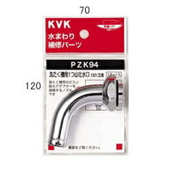 KVK　洗たく機用吐水口回転形水栓用ノズル13（1/2）　【品番：PZK94】