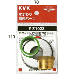 KVK　水栓ブッシング座金付き20（3/4）×13（1/2）　【品番：PZ1022】