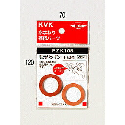 【メール便対応】KVK　根元パッキン13（1/2）用　【品番：PZK108】
