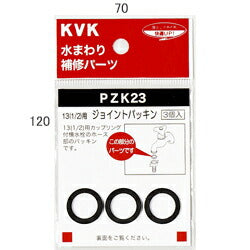 【メール便対応】KVK　13（1/2）用ジョイントパッキン　【品番：PZK23】