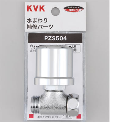 KVK　ウォーターハンマー低減器 止水栓補助用　【品番：PZS504】●