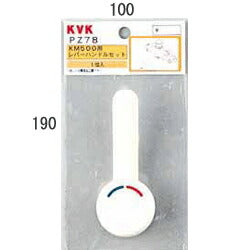 KVK　レバーハンドルセット　【品番：Z78A】◯