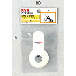 KVK　レバーハンドルセット　【品番：ZKM109A】◯