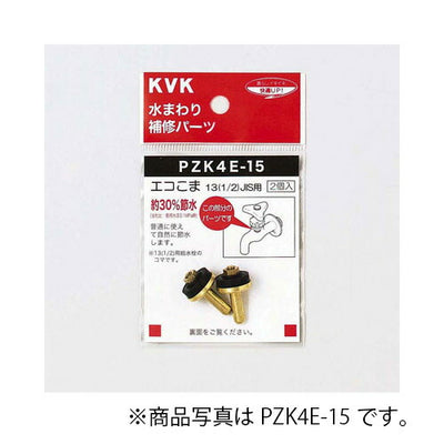 【メール便対応】KVK　水栓こま20（3/4）JIS用　【品番：PZK4E-21】