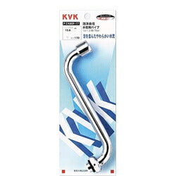 KVK　泡沫自在水栓用パイプ13（1/2）240mm　【品番：ZK80F-24】