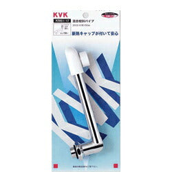 KVK　混合栓用ワイドパイプ13（1/2）240mm　【品番：PZ951-24】