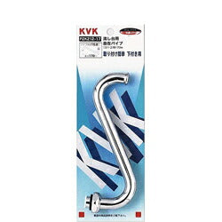 KVK　流し台用自在パイプ13（1/2）240mm　【品番：PZK212-24】