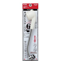 KVK　キッチンシャワーパイプ13（1/2）200mm　一般地用　【品番：PZ822NR20】