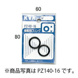 【メール便対応】KVK　Oリング（P18）　【品番：PZ140-18】